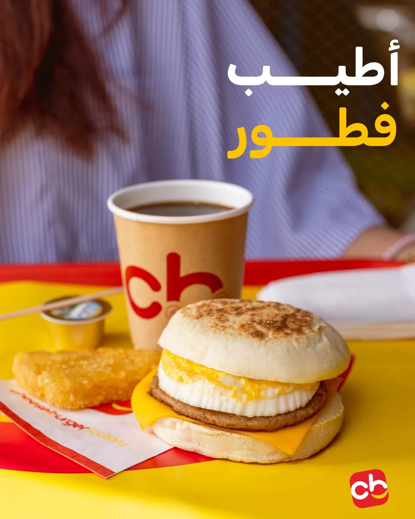 مافن الفطور والقهوة من تشيز برجر فاكتوري